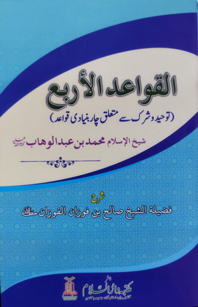 Al Qawaid Al Arba - Sharah